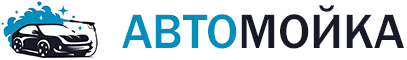 Автомойка ВНИИССОК